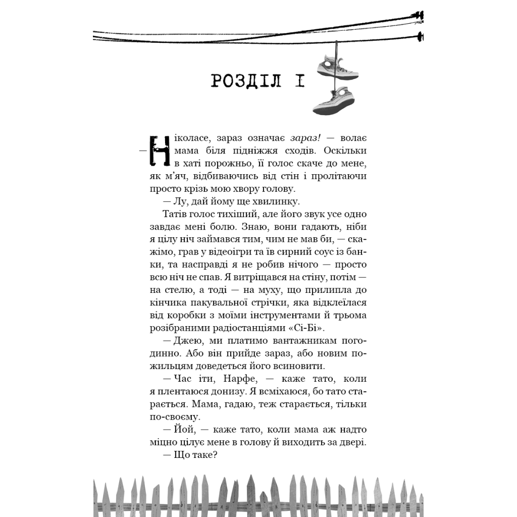 Книга Привіт, сусіде. Книга 1: Втрачені деталі - Карлі Енн Вест BookChef (9786175480984) - изображение 5