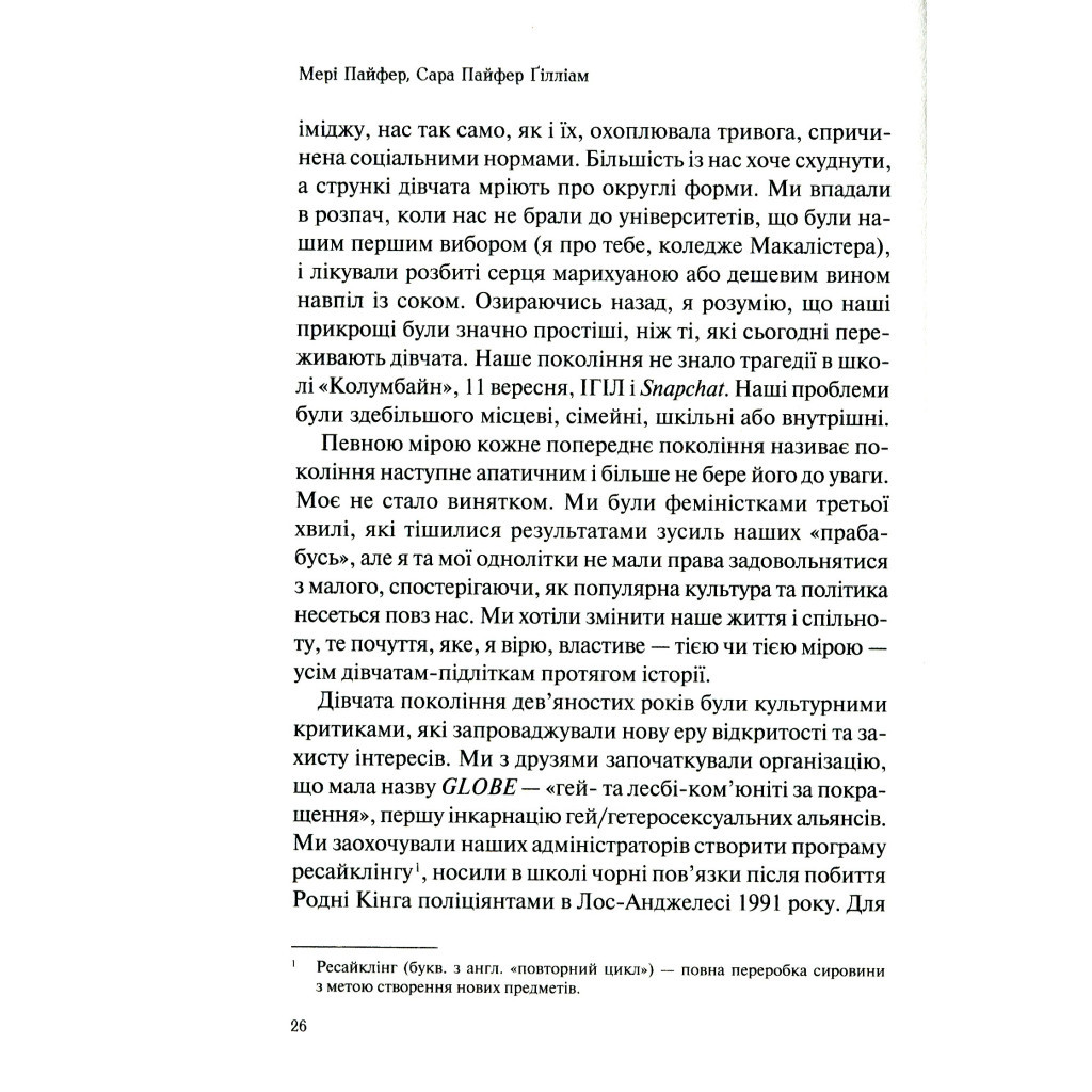 Книга Як допомогти дівчинці-підлітку - Мері Пайфер, Сара Пайфер Ґілліам Vivat (9789669821980) - зображення 10