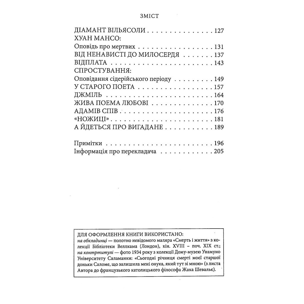 Книга Дзеркало смерті. Оповідання - Міґель де Унамуно Астролябія (9786176642299) - зображення 3