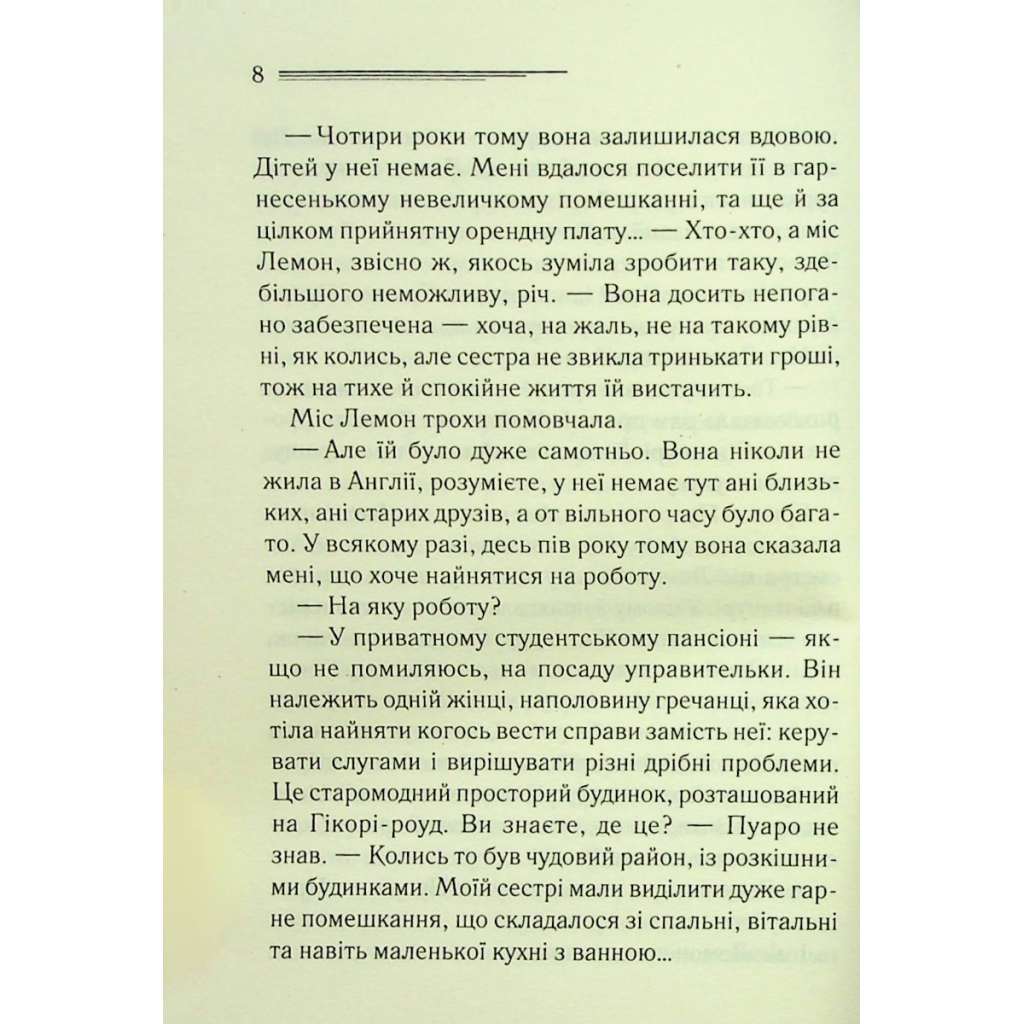 Книга Таємниці пансіону - Агата Крісті КСД (9786171501669) - изображение 10