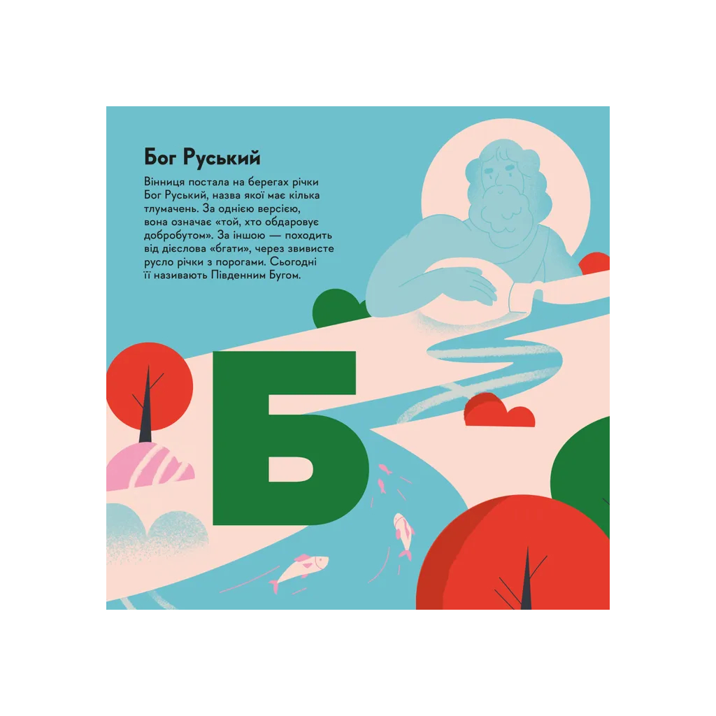 Книга Книжечка-мандрівочка. Вінниця Видавництво Старого Лева (9789664484012) - зображення 2