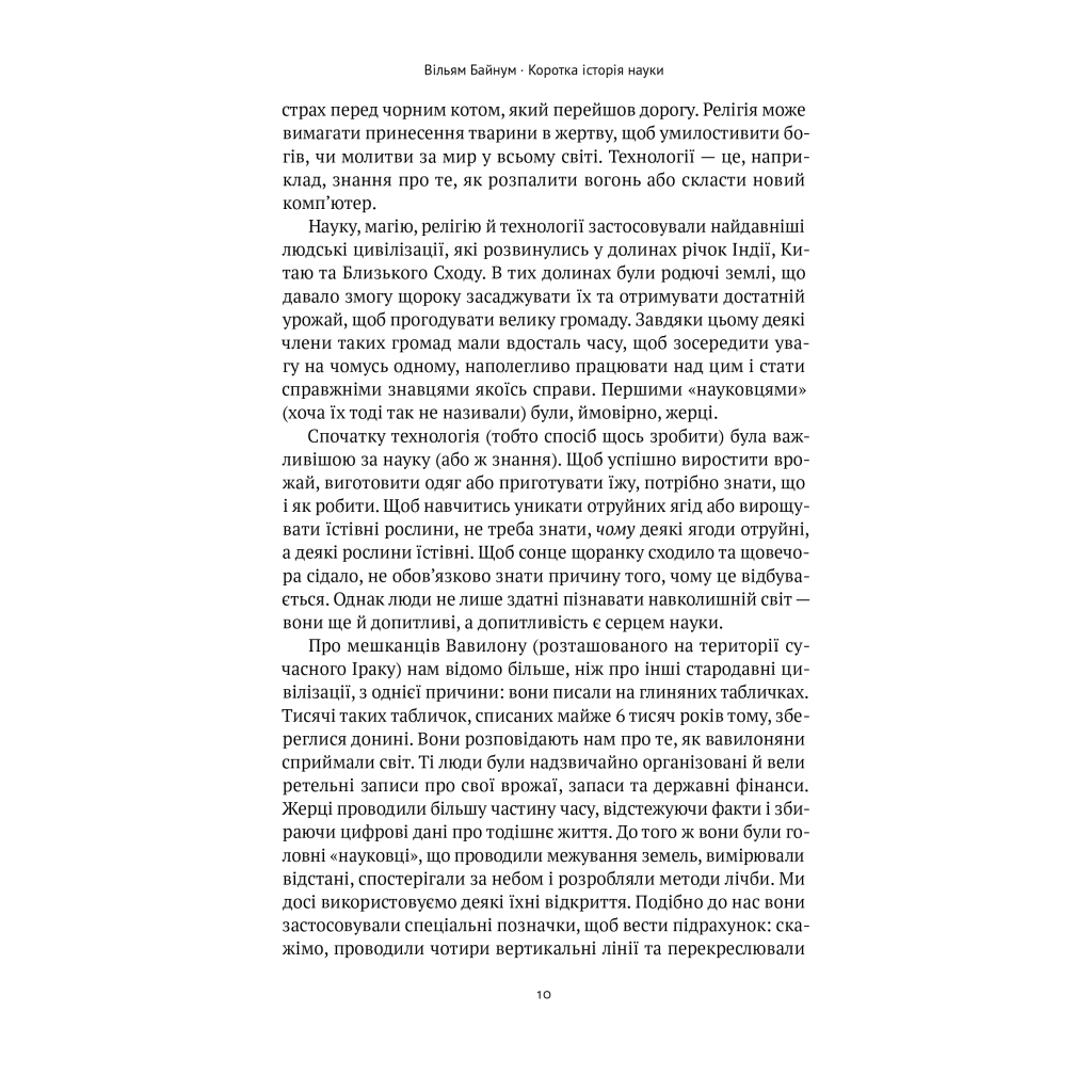 Книга Коротка історія науки - Вільям Байнум Наш Формат (9786177973835) - зображення 10