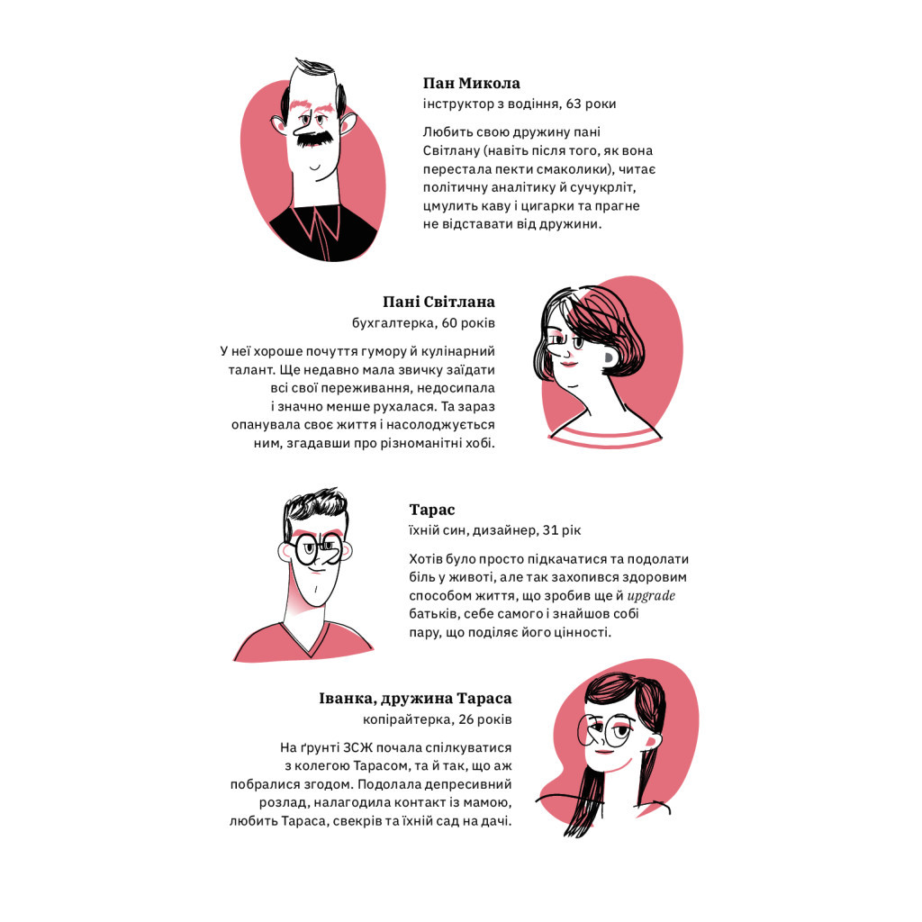 Книга Книжка для дорослих. Як старшати, але не старіти - Дарка Озерна Yakaboo Publishing (9786177544622) - зображення 8