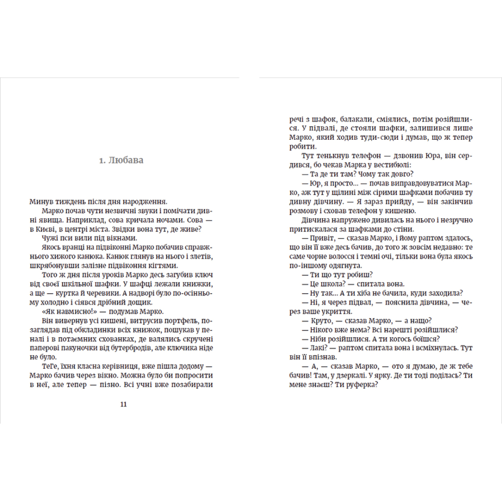 Книга Метро до Темного Міста - Олена Захарченко Видавництво Старого Лева (9789664480281) - зображення 6