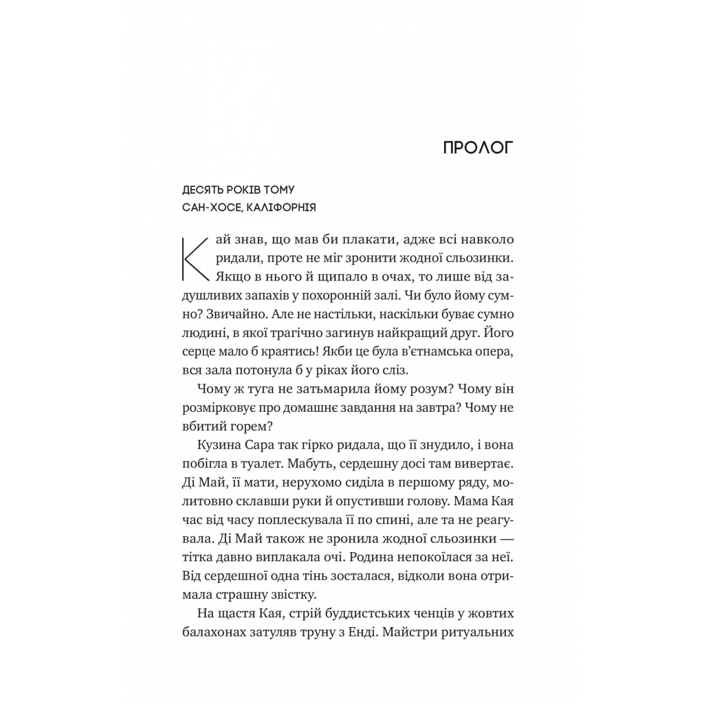 Книга Випробування нареченої - Гелен Хоанг Vivat (9786171706675) - зображення 3