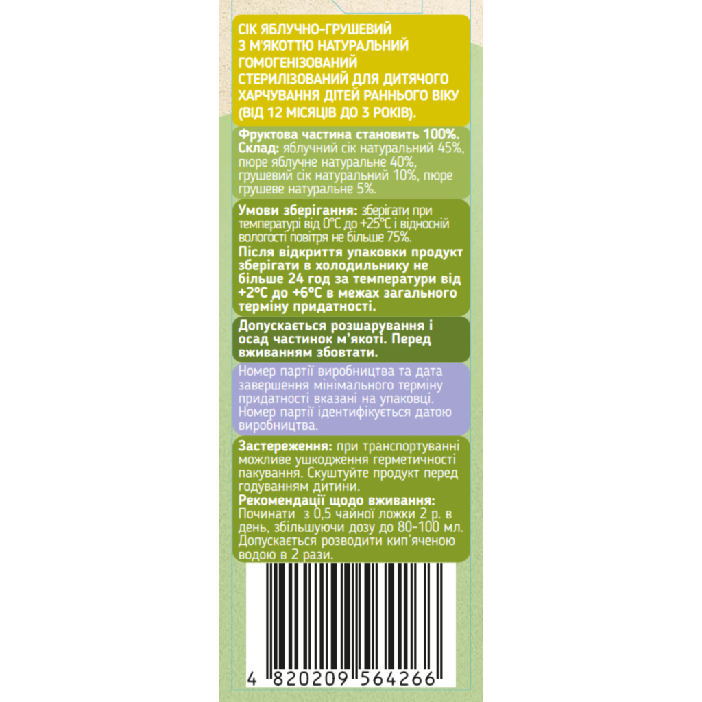Сік дитячий Galicia Baby яблучно-грушевий з м’якоттю натуральний 200 мл (4820209564266) - изображение 2