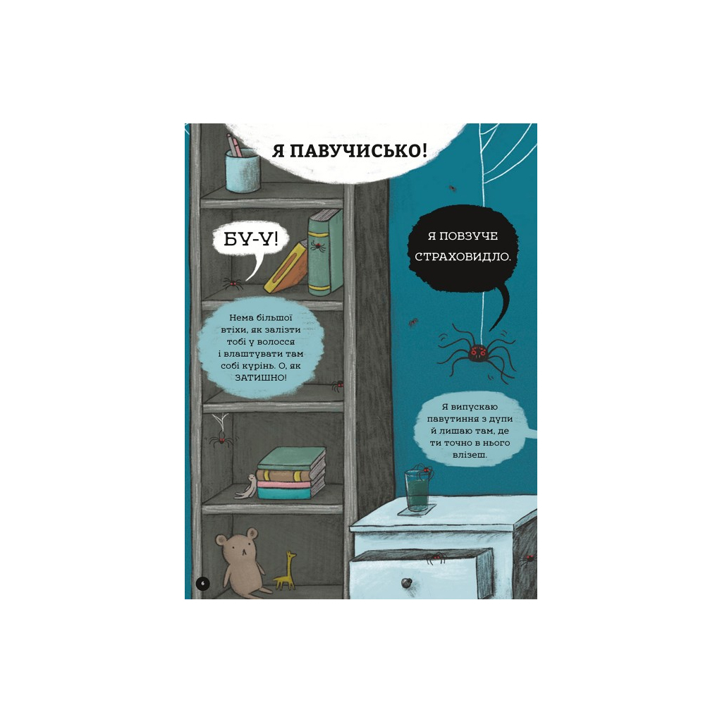 Книга неПогані тварини - Софі Корріґан #книголав (9786178286774) - зображення 6