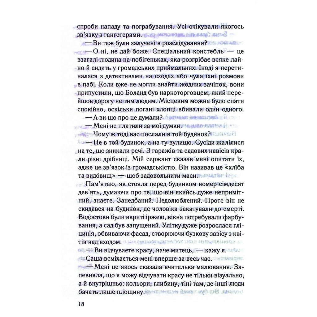 Книга Коли вона була добра до мене. Книга 2 - Майкл Роботам КСД (9786171511712) - зображення 12