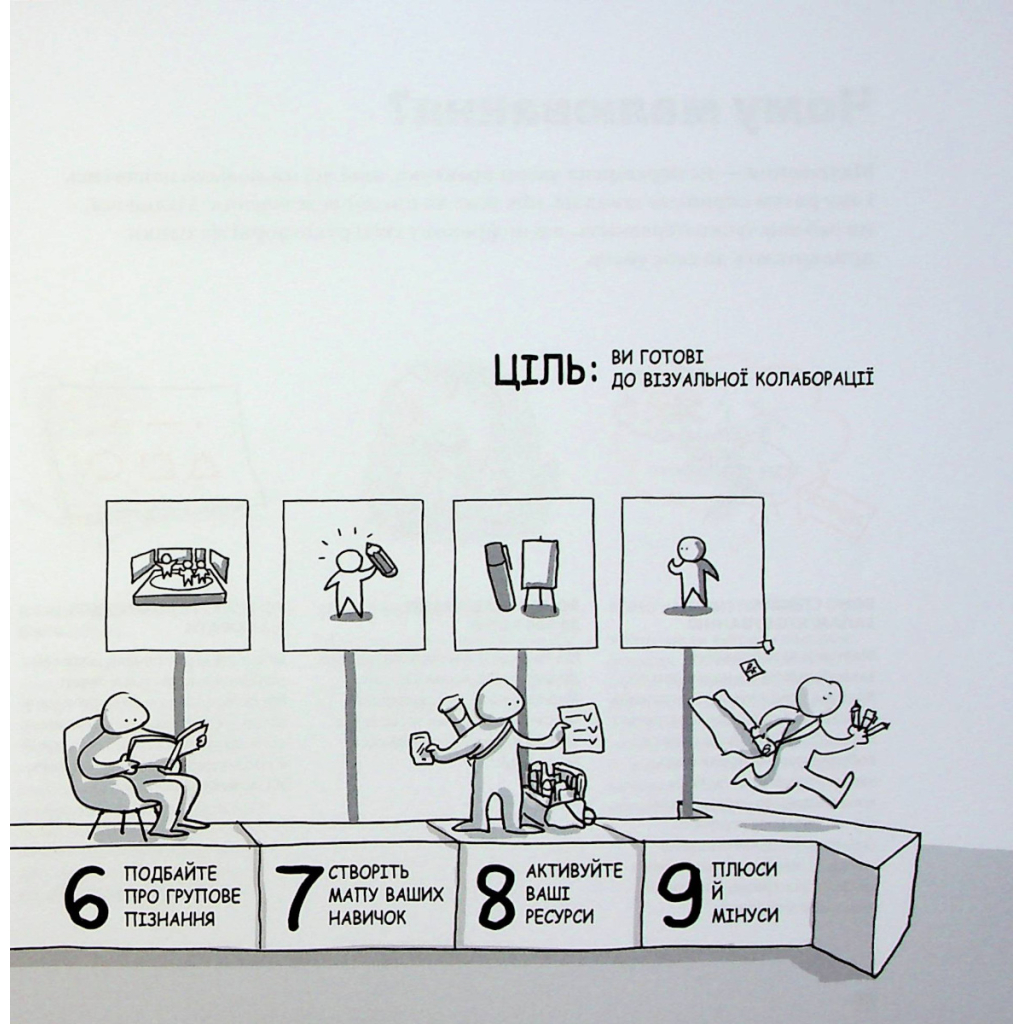 Книга Візуальна колаборація - Оле Квіст-Сьоренсен, Лоа Баструп Фабула (9786175220504) - зображення 12