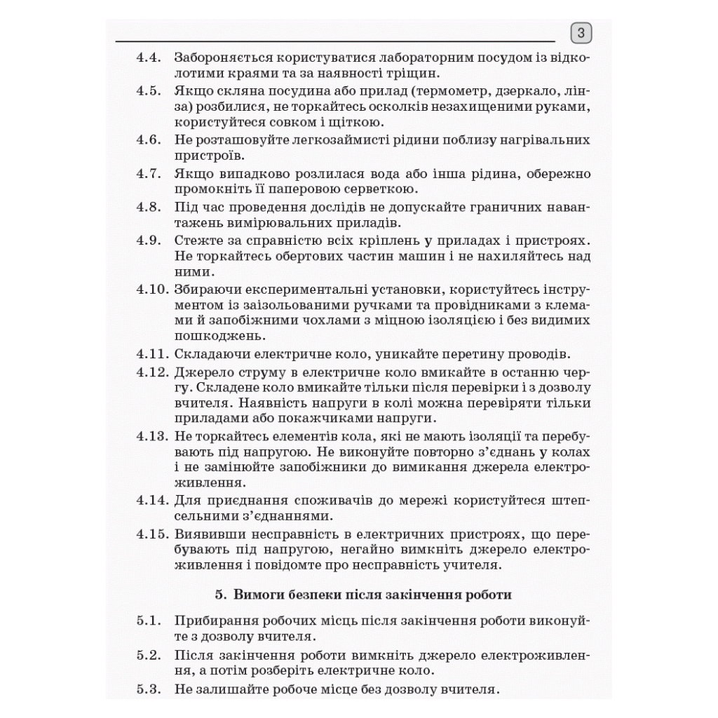 Робочий зошит Фізика. 10 клас. Рівень стандарту. Для лабораторних робіт і фізичного практикуму Ранок (9786170947420) - зображення 5