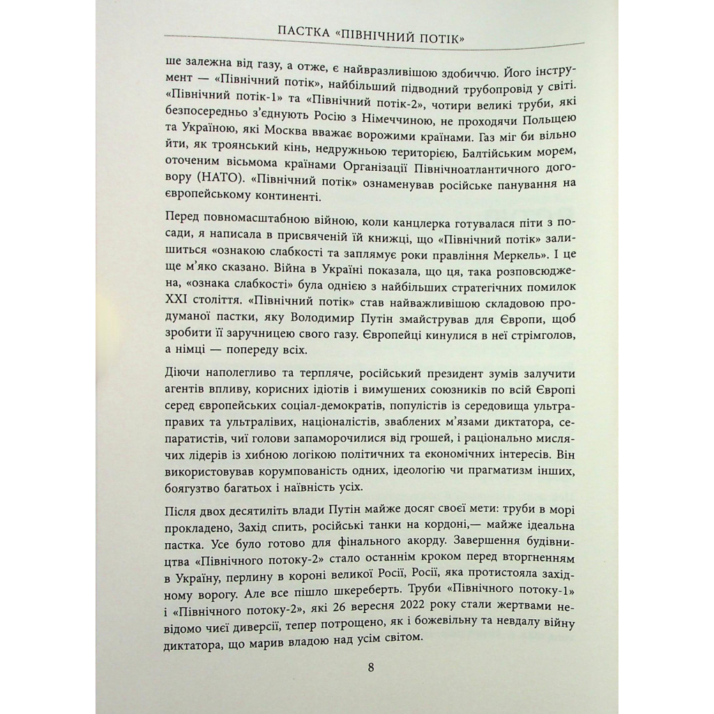 Книга Пастка "Північний потік" - Маріон Ван Рентергем Фабула (9786175222997) - зображення 8