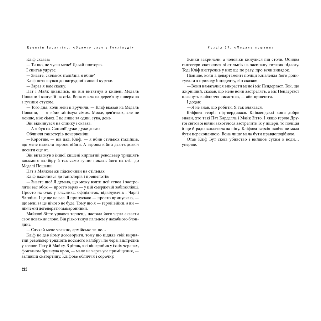 Книга Одного разу в Голлівуді - Квентін Тарантіно А-ба-ба-га-ла-ма-га (9786175852347) - зображення 5