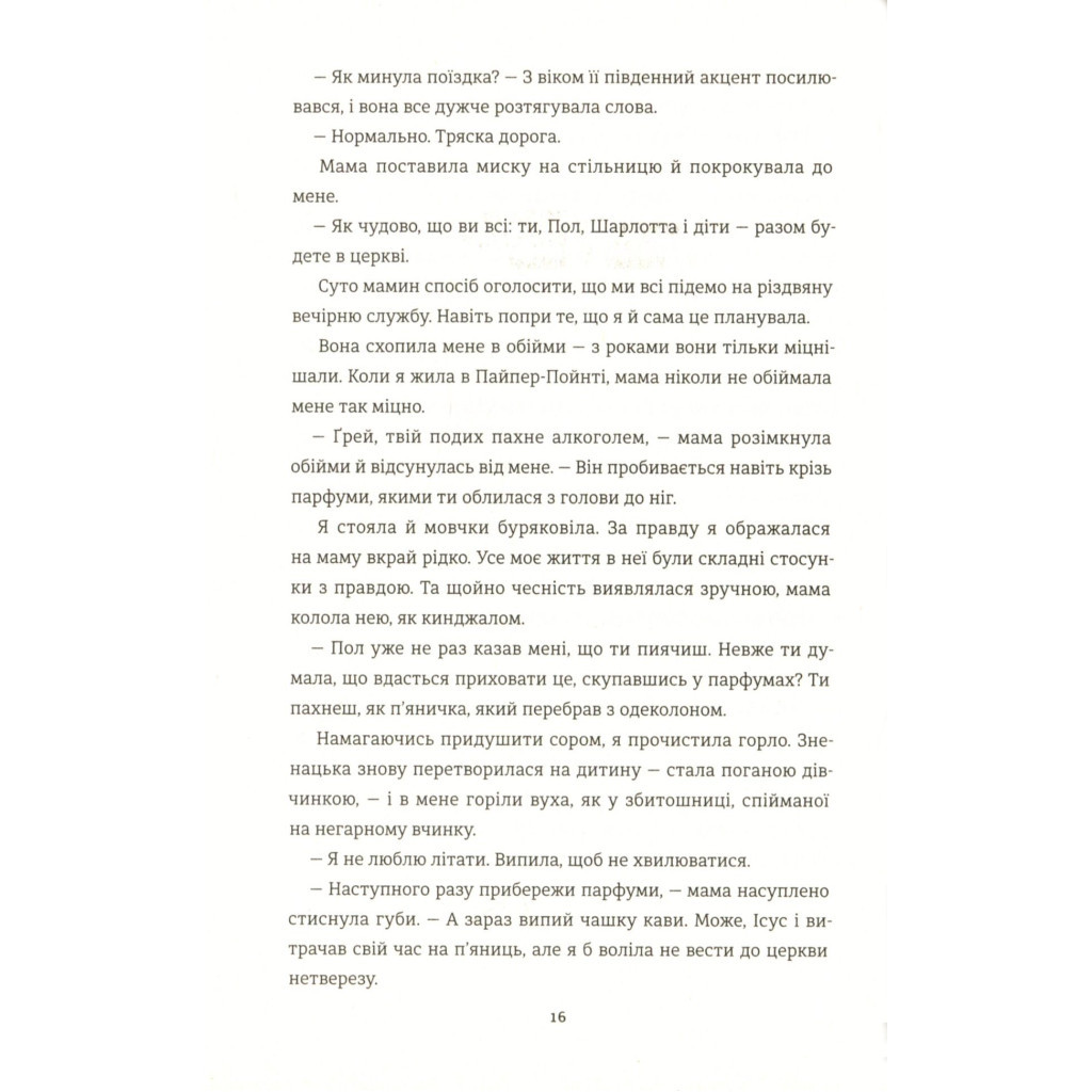 Книга Знайди мене - Ф. Дж. Вернон #книголав (9786177820375) - зображення 11