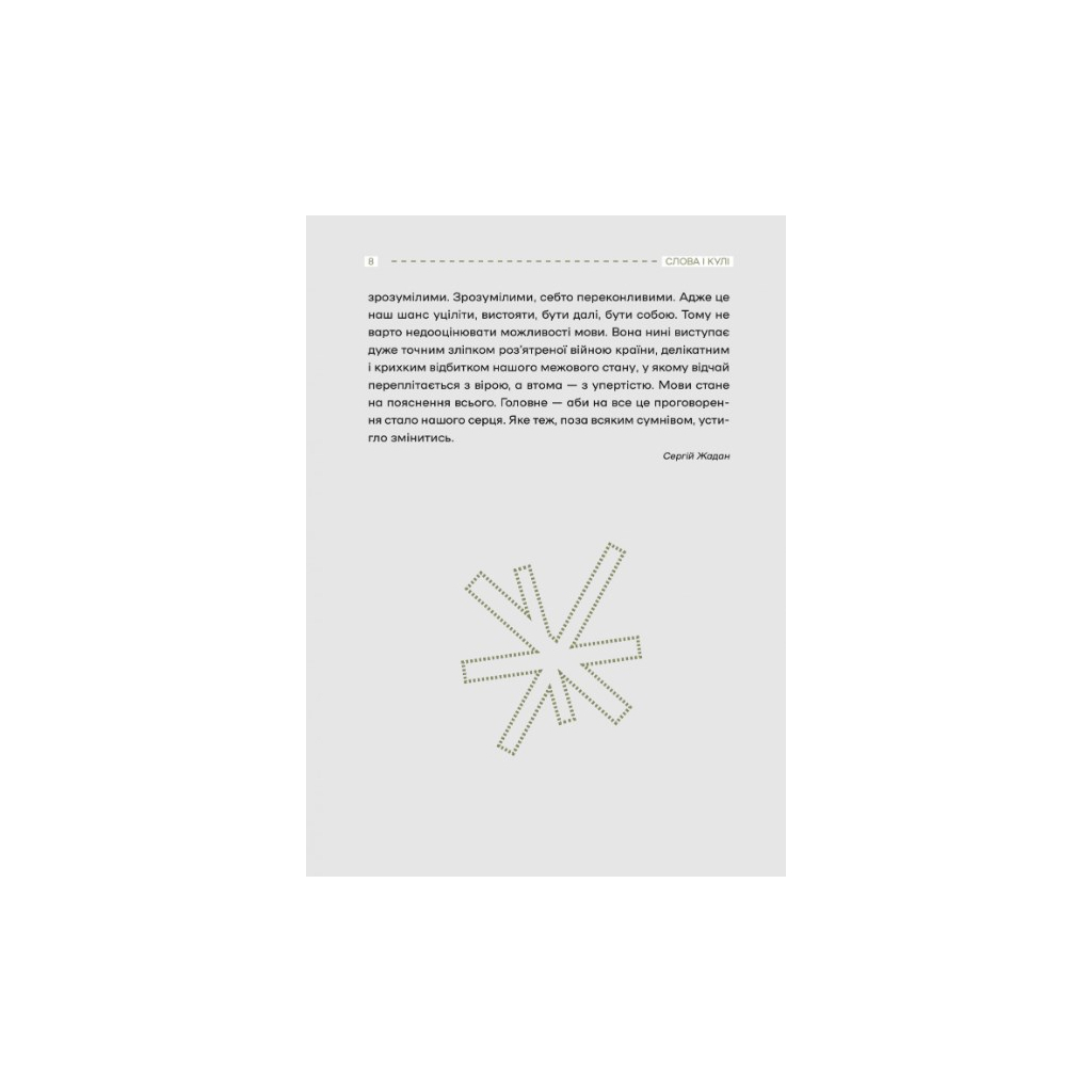 Книга Слова і кулі - Наталя Корнієнко Vivat (9786171705647) - изображение 5