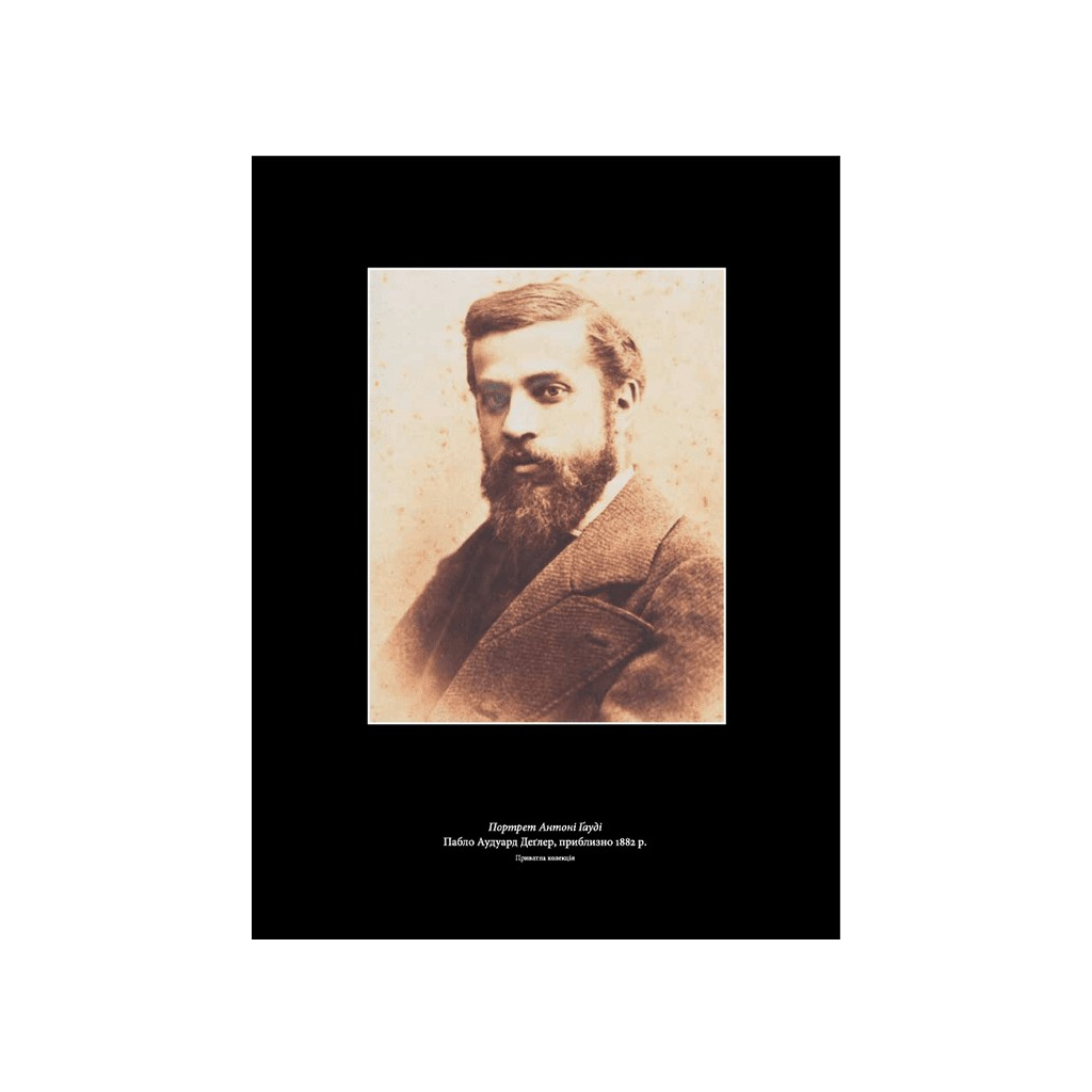 Книга Це Ґауді - Моллі Клейпул Видавництво Старого Лева (9789664481363) - зображення 2