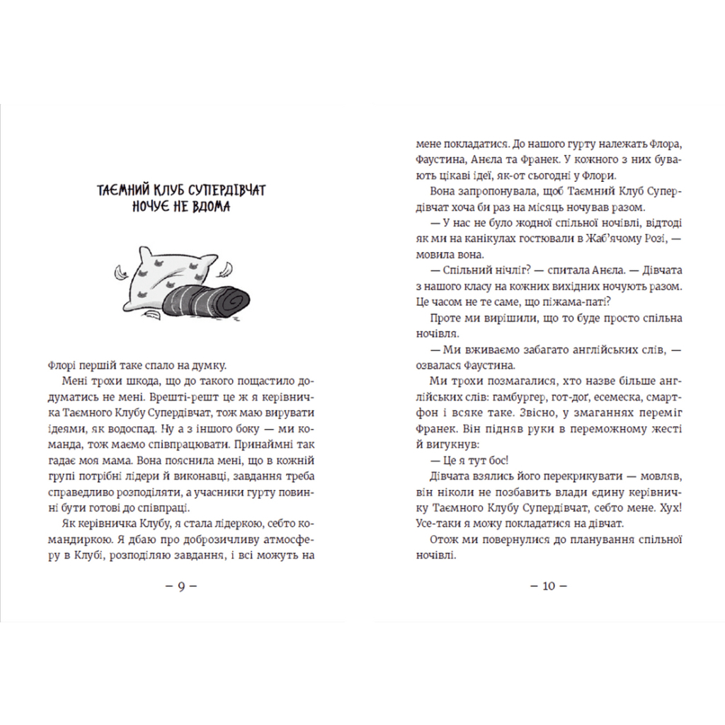 Книга Емі і Таємний Клуб Супердівчат. Сніговий патруль. Книга 6 - Агнєшка Мєлех Видавництво Старого Лева (9789664480014) - изображение 4