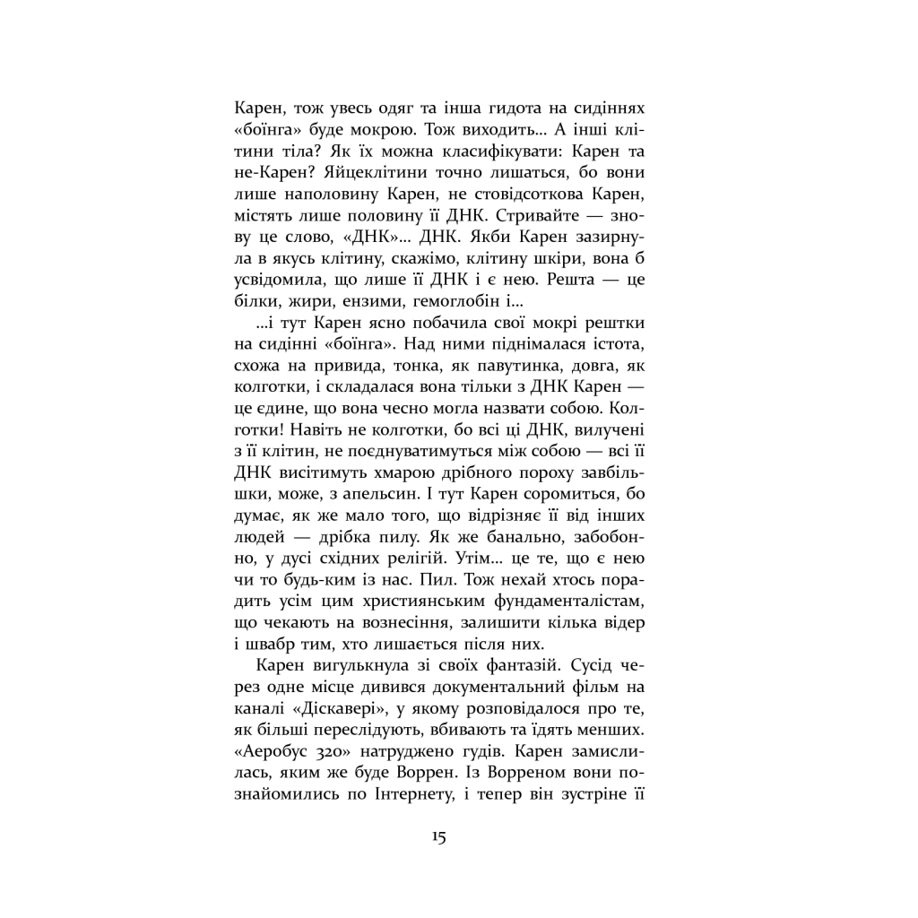 Книга Гравець 1: що з нами станеться - Дуглас Коупленд Фабула (9786170960771) - зображення 11