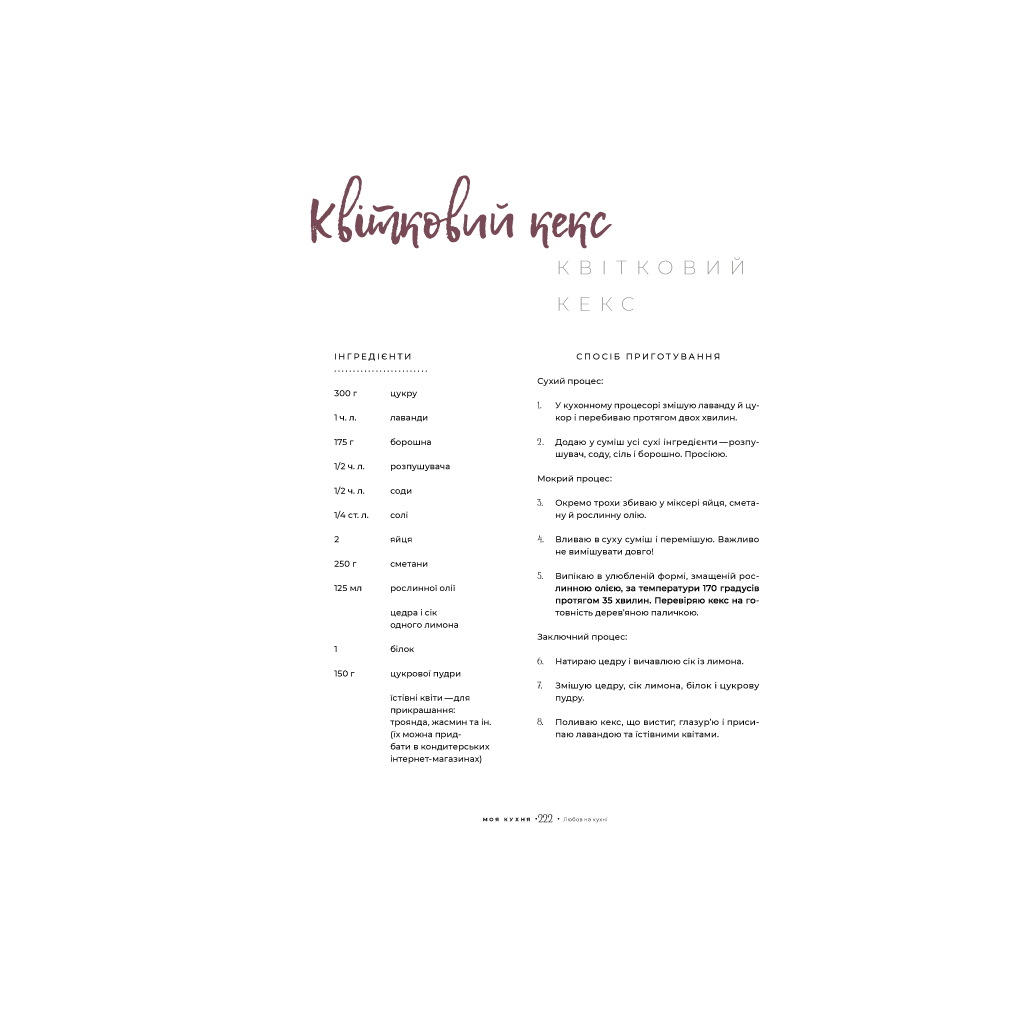 Книга Моя кухня - Даша Малахова Yakaboo Publishing (9786177544714) - зображення 7