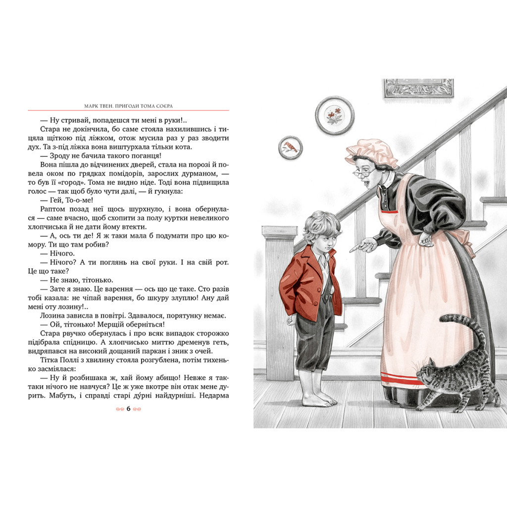 Книга Пригоди Тома Соєра - Марк Твен Видавництво РМ (9786178248031) - зображення 3