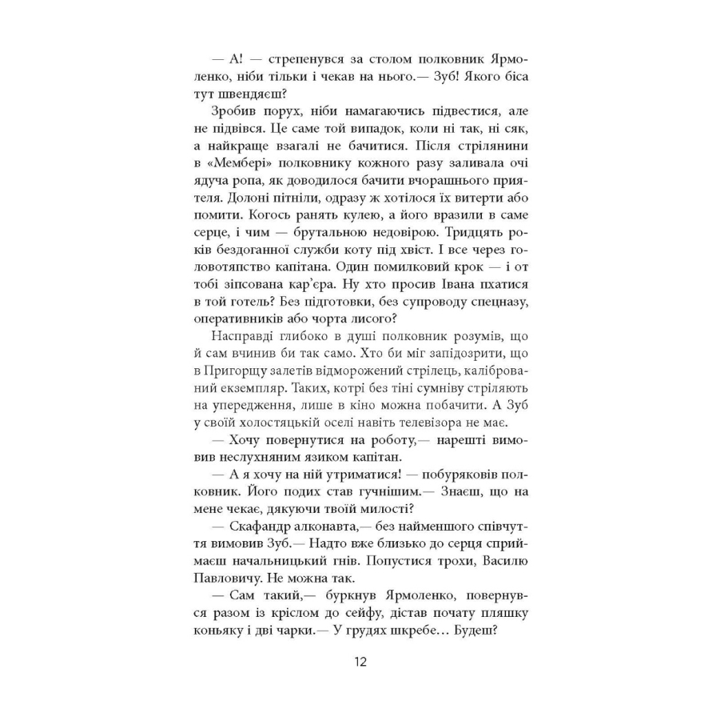 Книга Жереб - Василь Добрянський Фабула (9786175220832) - зображення 10