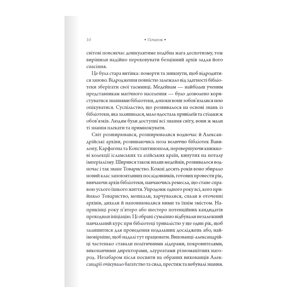 Книга Шістка Атласа. Книга 1 - Оліві Блейк КСД (9786171507845) - зображення 3