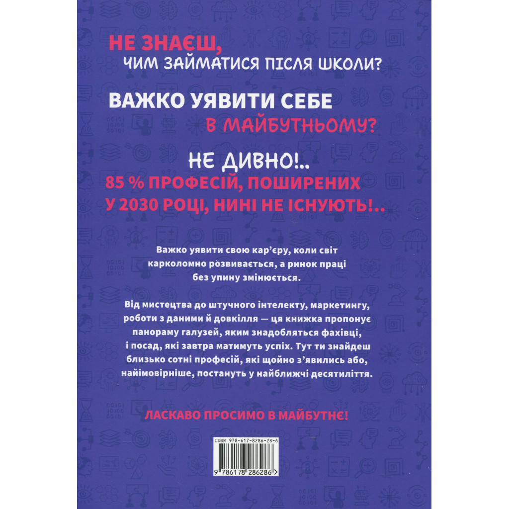 Книга Професії майбутнього - Сандрін Пуверро #книголав (9786178286286) - зображення 2