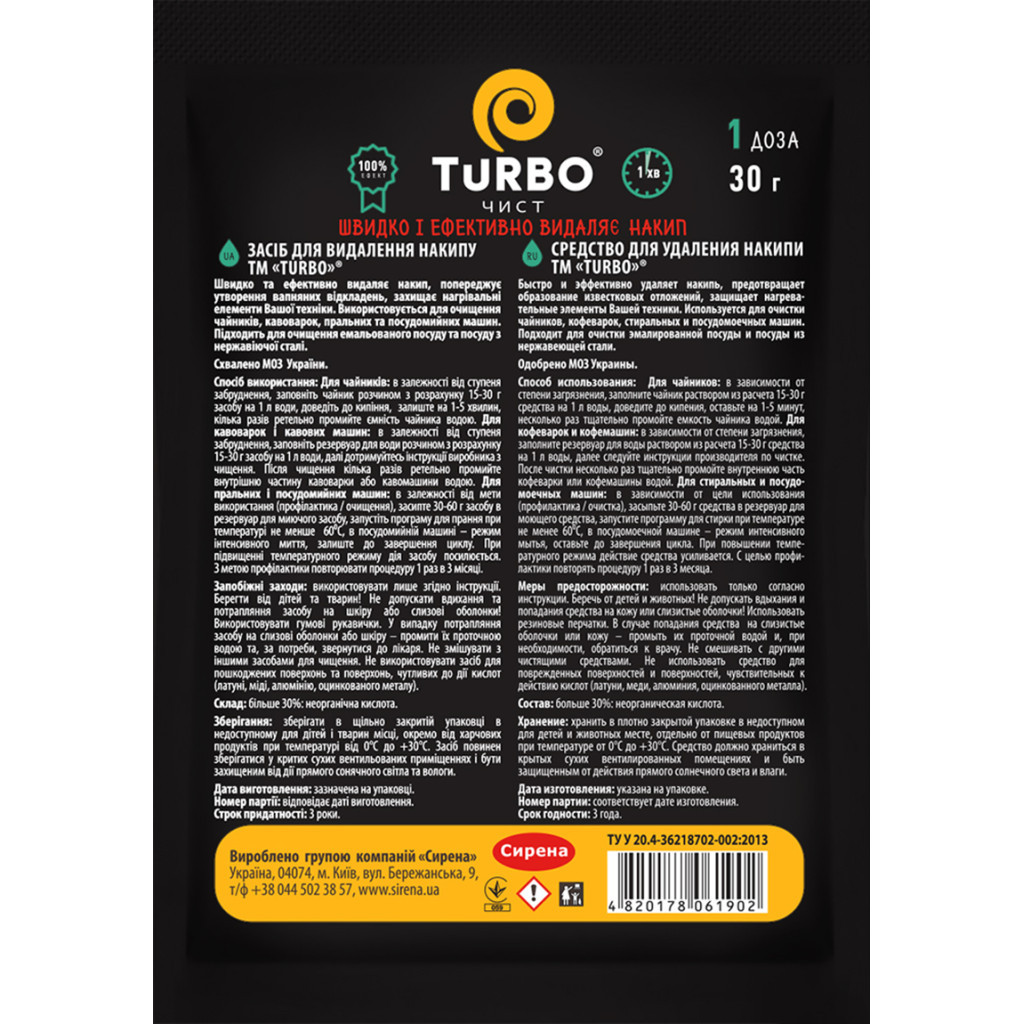 Засіб для чищення чайників TURBOчист для видалення накипу 30 г (4820178061902) - зображення 2