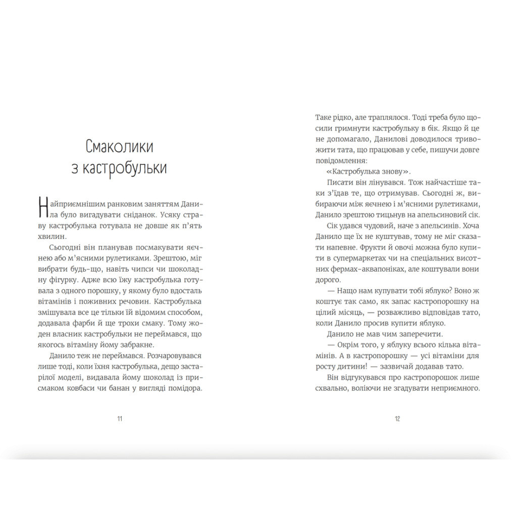 Книга Нікому не кажи про Закамарок - Юлія Лящинська Видавництво Старого Лева (9789664482025) - изображение 5