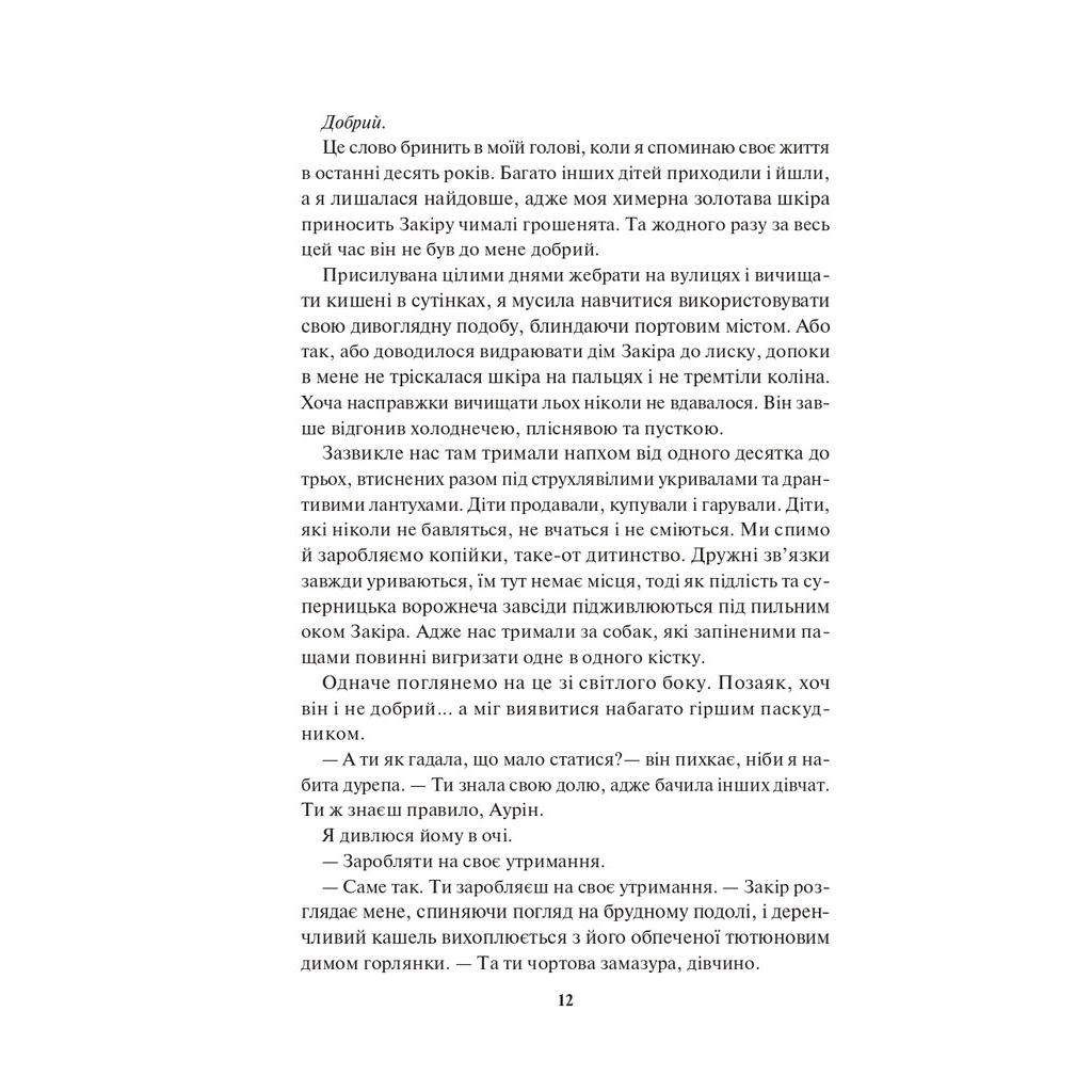 Книга Спалах - Рейвен Кеннеді КСД (9786171507975) - зображення 7