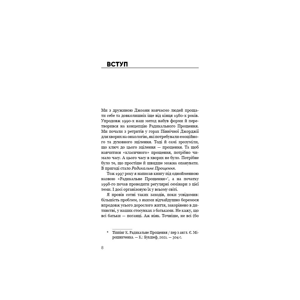 Книга Радикальне Прощення. Батьки і діти - Колін Тіппінг BookChef (9786175481417) - зображення 7