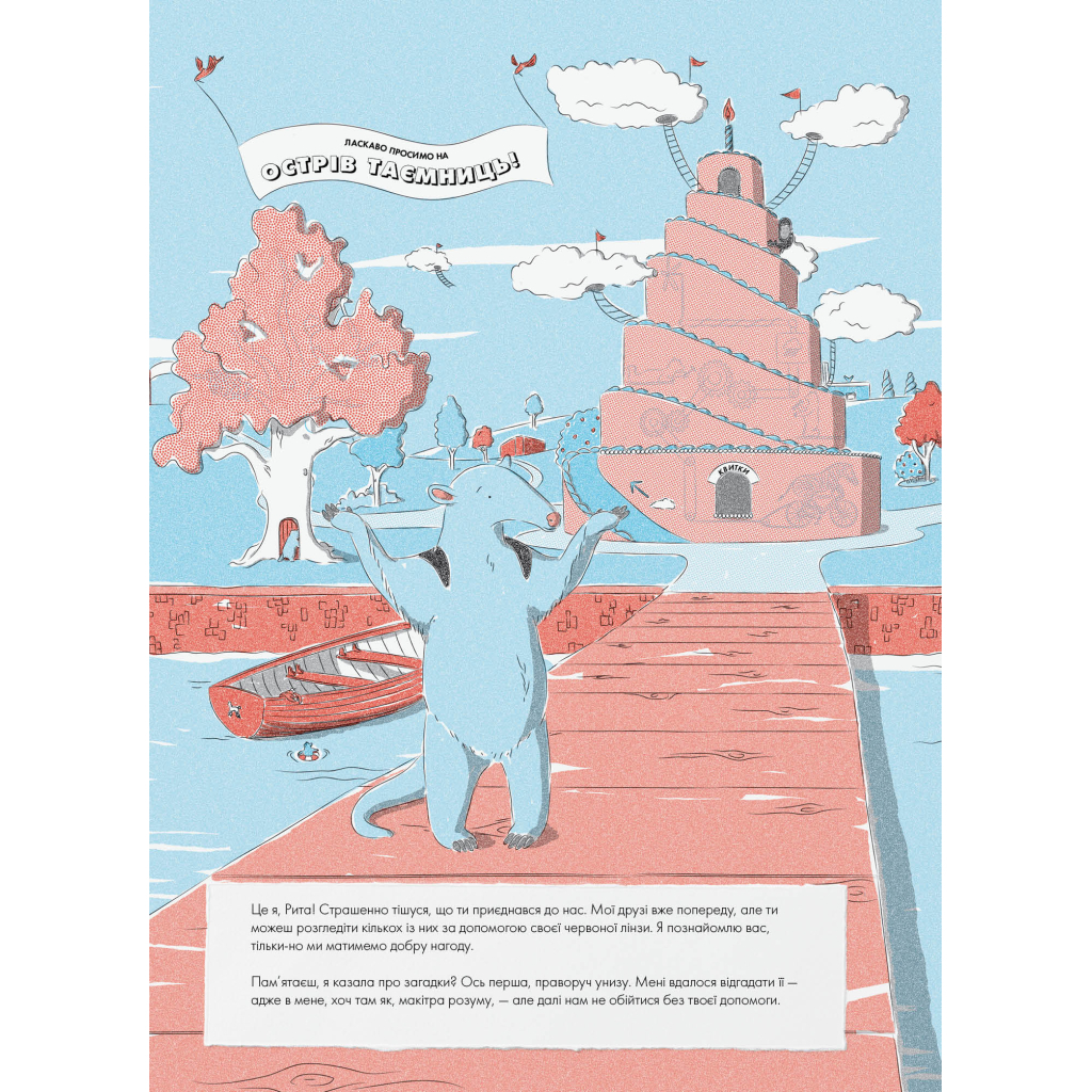 Книга Острів таємниць. Надзвичайна детективна пригода - Гелен Фріл Жорж (9786177853298) - зображення 9