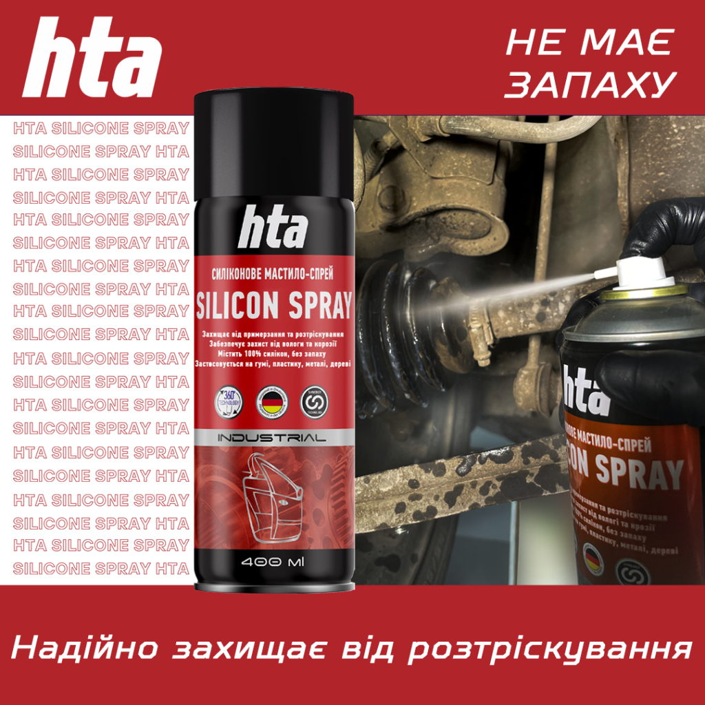 Мастило автомобільне HTA SILICON SPRAY 400 мл (HTA5131) - зображення 3