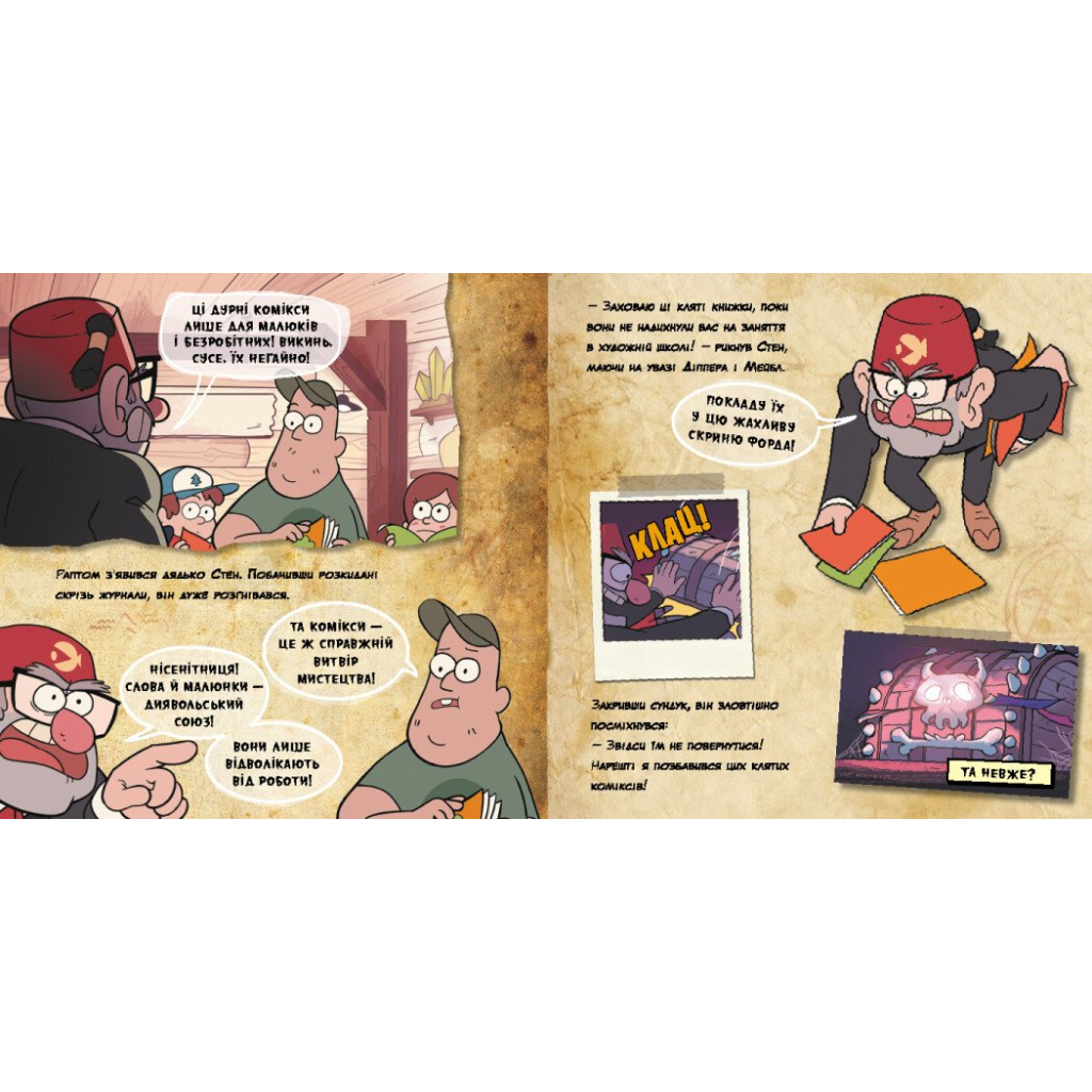 Комікс Ґравіті Фолз. Історії Ранок (9786170964700) - зображення 3