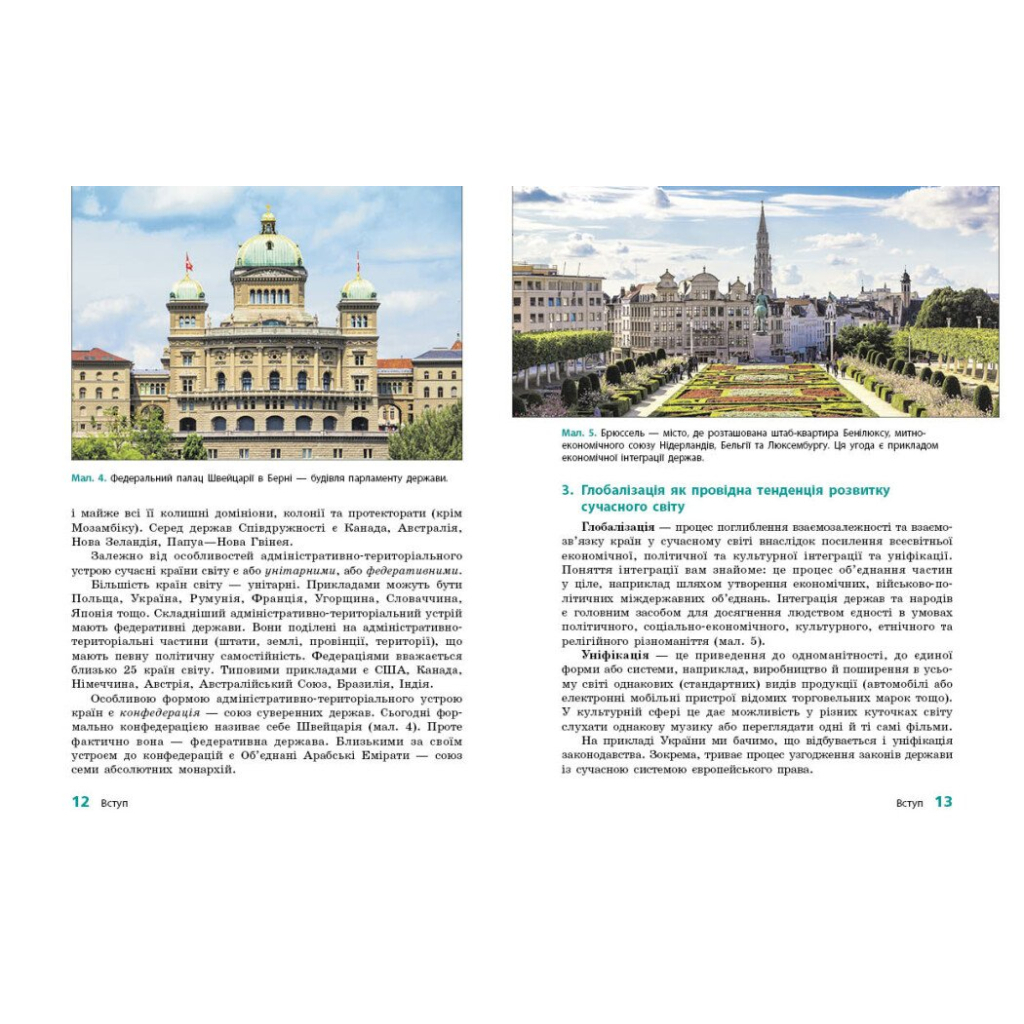 Підручник Географія. Для 10 класу. Рівень стандарту - Г.Д. Довгань Ранок (9786170991638) - зображення 5