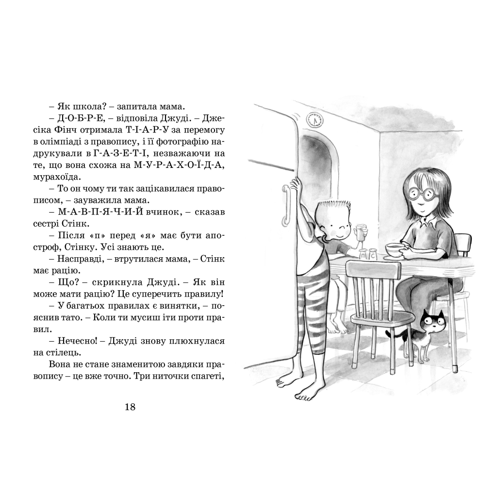 Книга Джуді Муді стає знаменитою. Книга 2 - Меґан МакДоналд Видавництво Старого Лева (9786176792000) - зображення 9