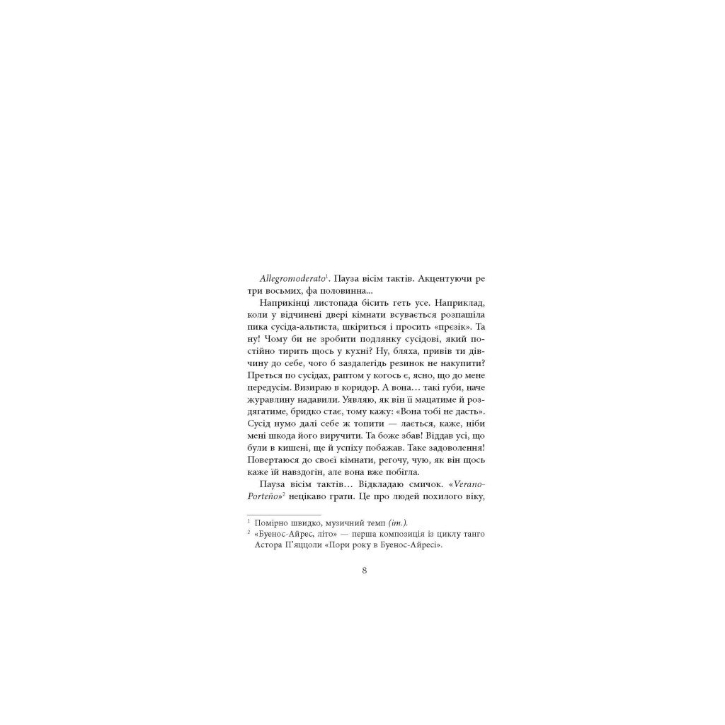 Книга Ключ соль - Галина Матвєєва Фабула (9786175221907) - зображення 9