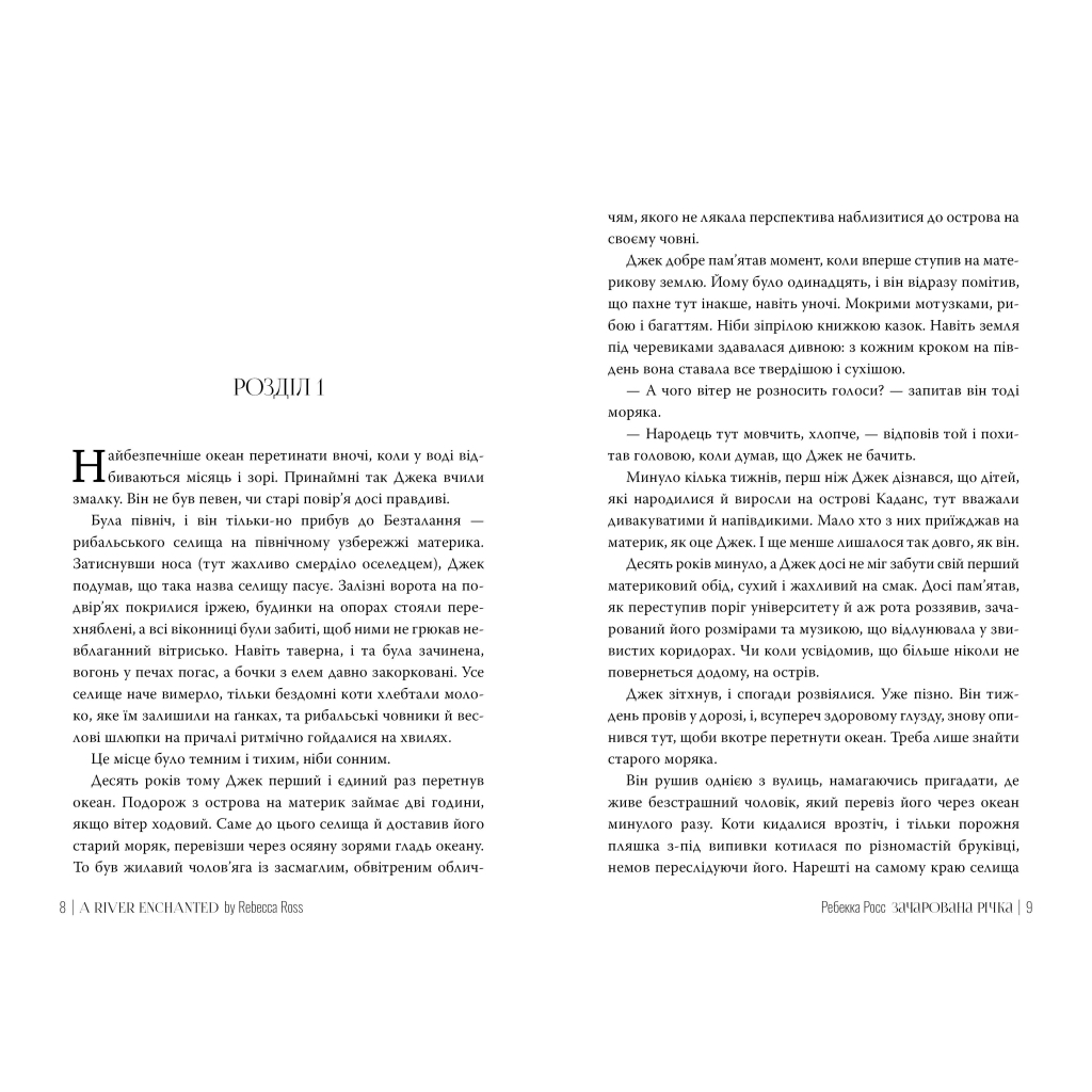 Книга Елементалі Кадансу. Книга 1: Зачарована річка - Ребекка Росс Видавництво РМ (9786178373771) - зображення 3
