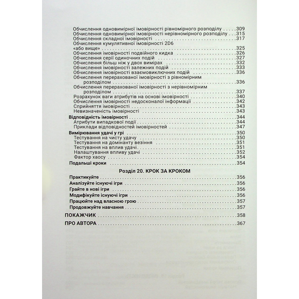Книга Вступ до дизайну ігрових систем - Дакс Ґазавей Фабула (9786175222959) - picture 9