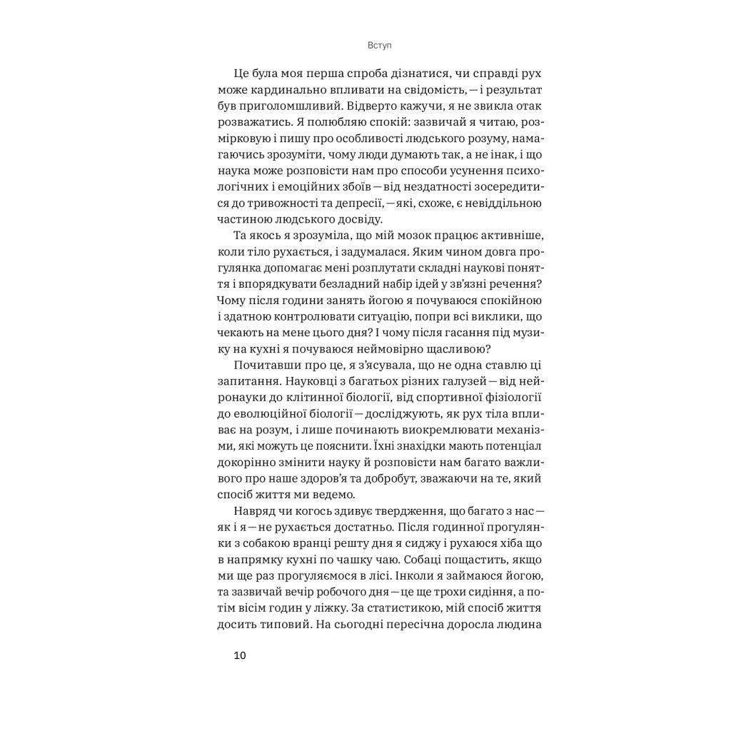 Книга Рухайся! Як тіло формує наші думки та почуття - Керолайн Вільямс Yakaboo Publishing (9786177933037) - зображення 6
