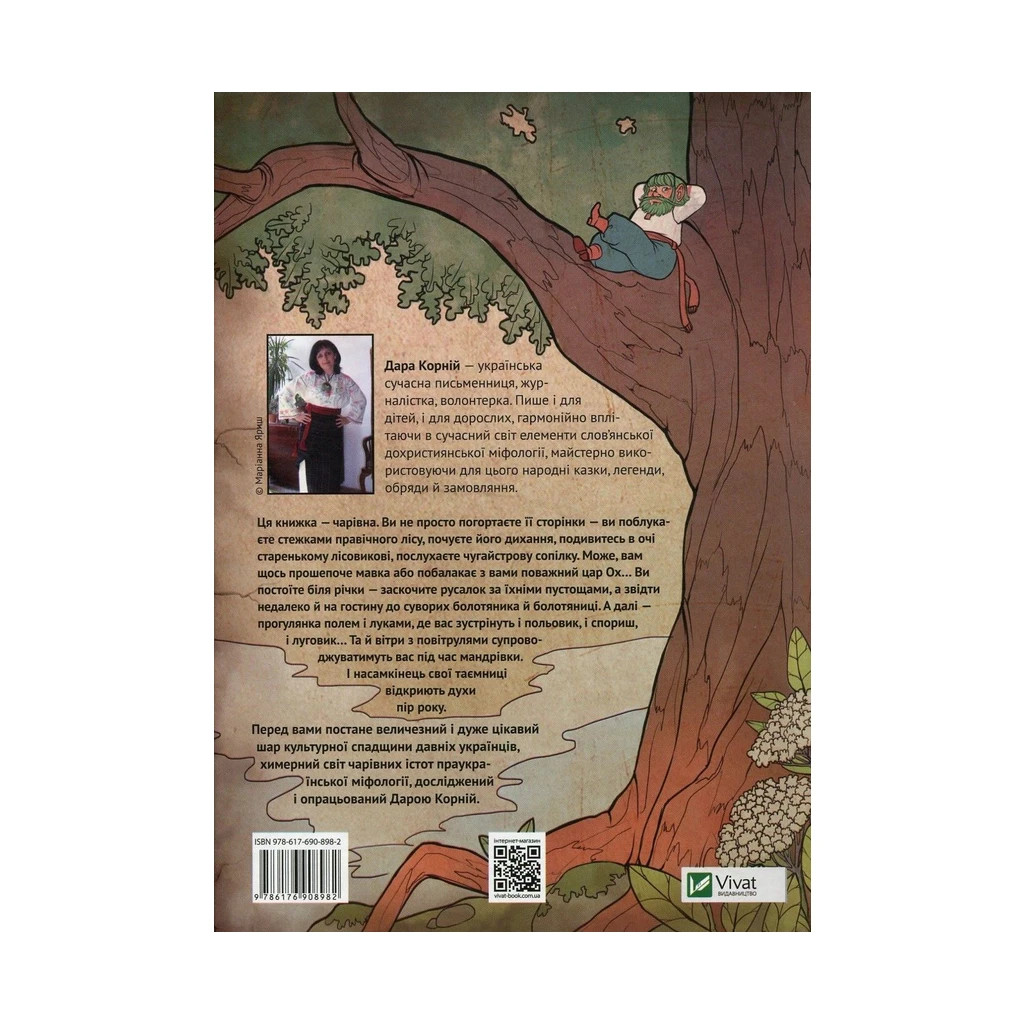 Книга Чарівні істоти українського міфу. Духи природи - Дара Корній Vivat (9786176908982) - зображення 2