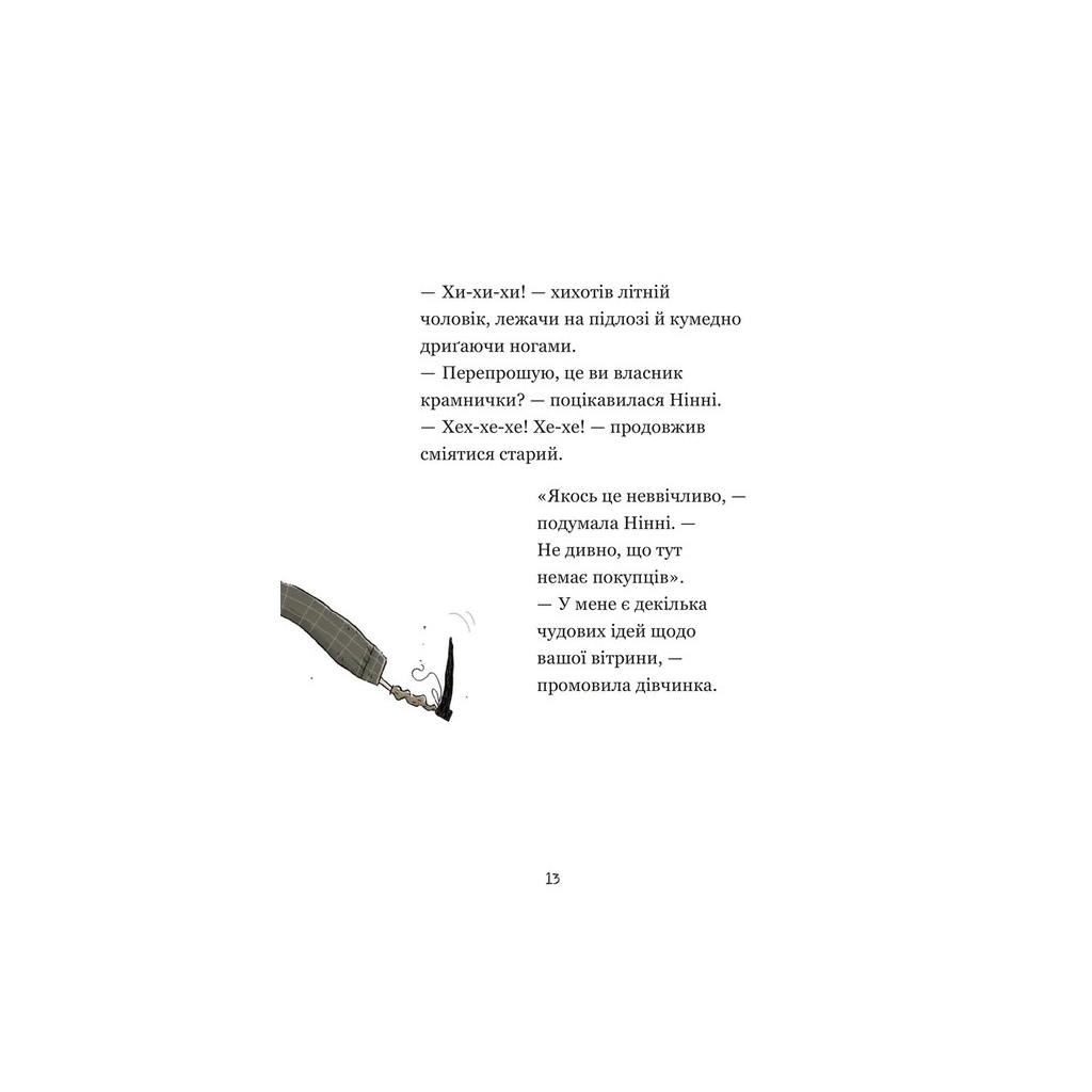 Книга Крамничка жахів і лоскітний порошок - Маґдалена Гай, Теему Югані Видавництво Старого Лева (9789664484135) - зображення 11