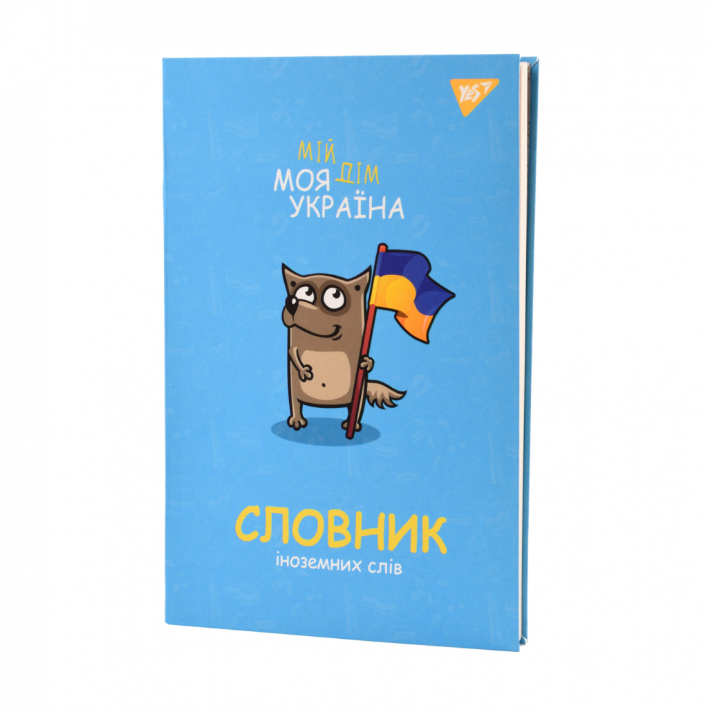 Зошит Yes словник для запису іноземних слів В5 72 аркушів Моя Україна (911578) - зображення 8