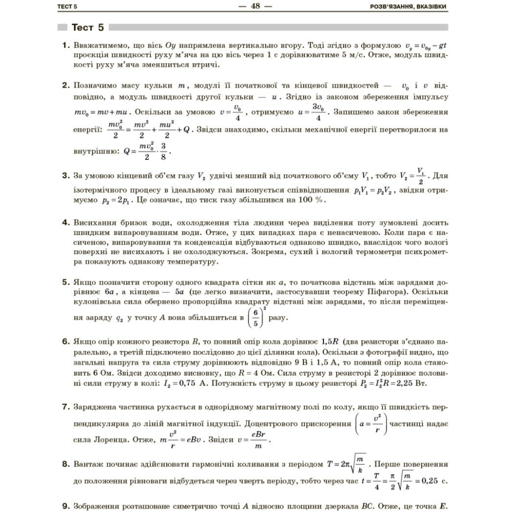 Робочий зошит НМТ 2026. Фізика. Тестовий - І.М. Гельфгат, М.О. Петракова Ранок (9786170999429) - зображення 5