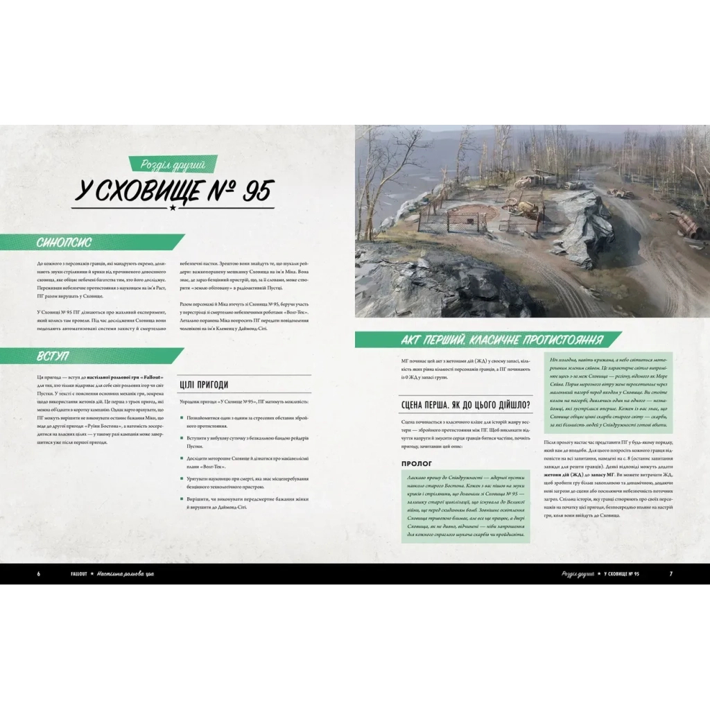 Настільна гра Geekach Games Fallout. Рольова гра - Стартовий набір (укр.) (GKRP0028) - зображення 7