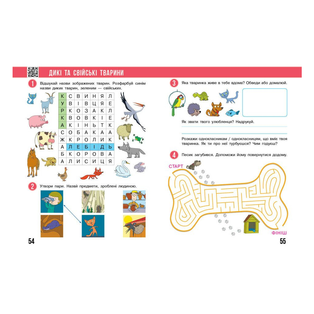 Робочий зошит НУШ Я досліджую світ. 1 клас. У 2-х част. Частина 1. До підручника Н.М. Бібік, Г.П. Бондарчук Ранок (9786170983565) - зображення 3