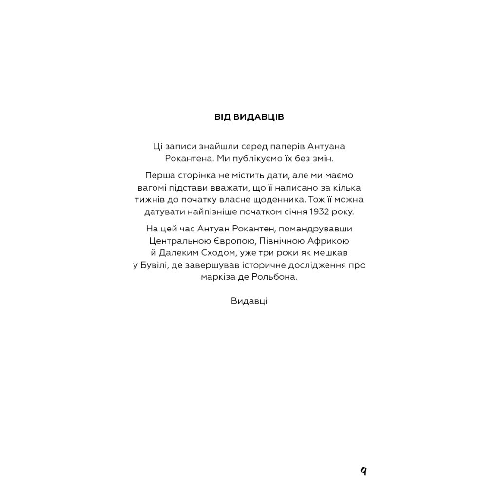 Книга Нудота - Жан-Поль Сартр BookChef (9786175480687) - зображення 5