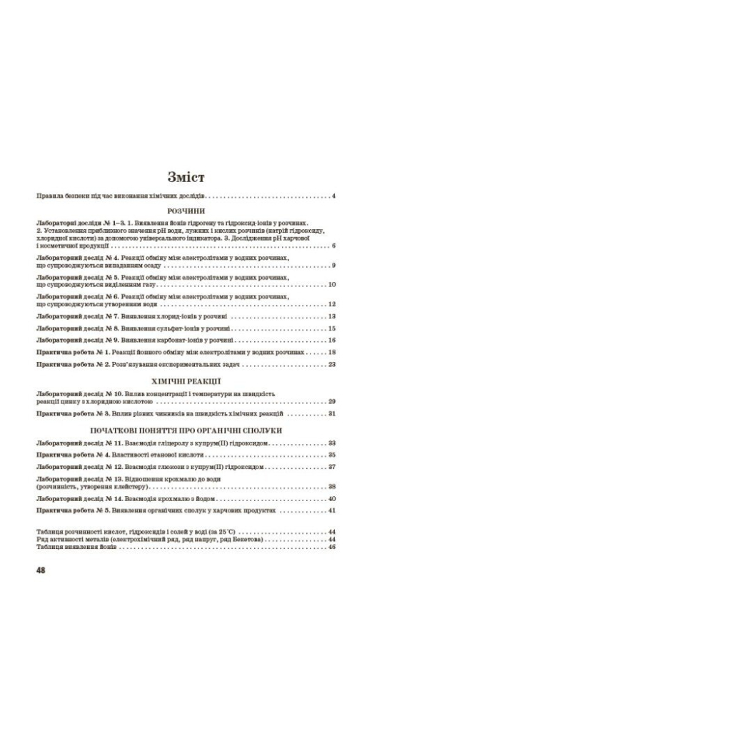 Робочий зошит Хімія.9 клас. Для лабораторних дослідів і практичних робіт - О.В. Григорович, І.І. Черевань Ранок (9786170935946) - зображення 9