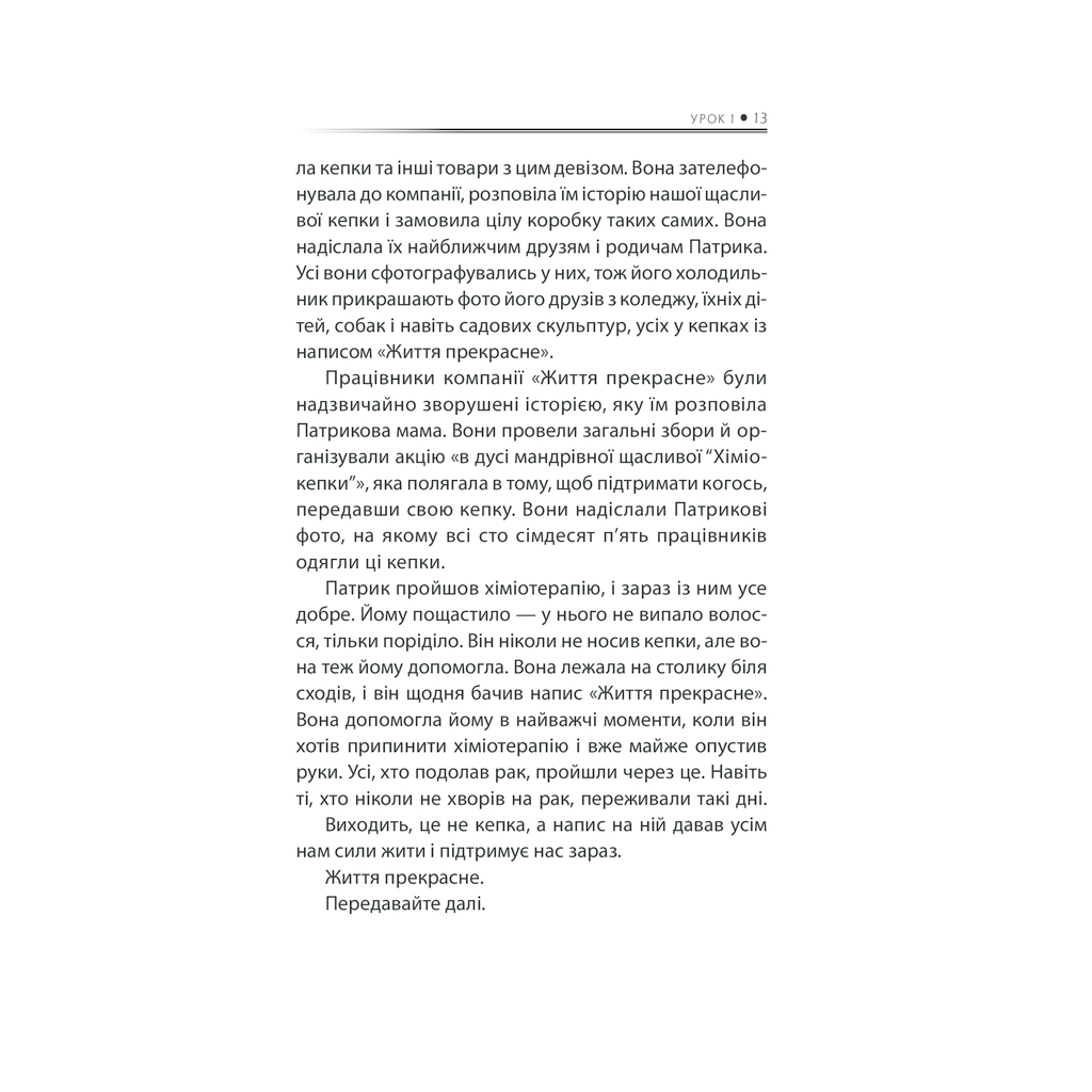 Книга Бог ніколи не моргає. 50 уроків, які змінять твоє життя - Регіна Бретт КСД (9786171295018) - изображение 9
