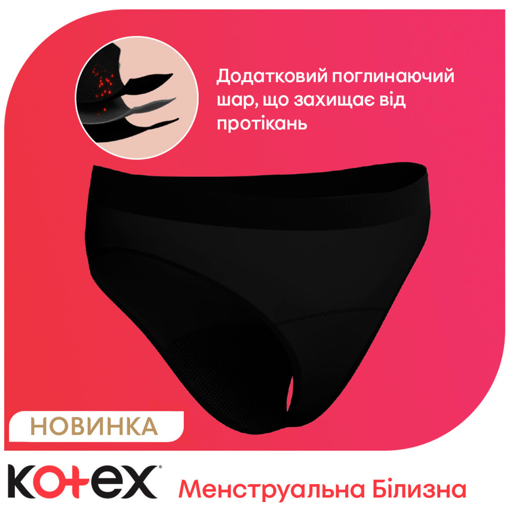 Гігієнічні прокладки Kotex Менструальна білизна Розмір XL 1 шт. (5029053590240) - зображення 4