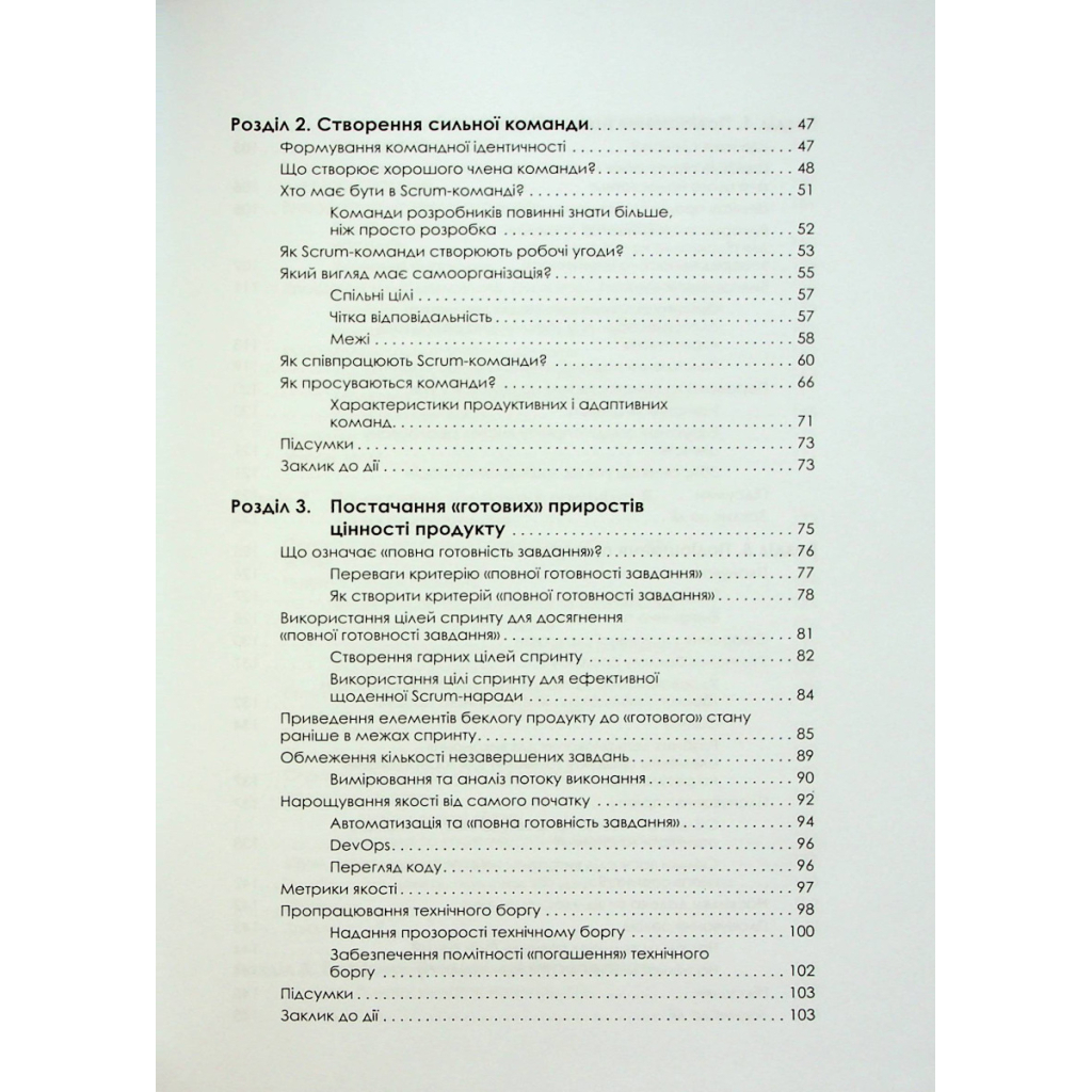 Книга Опанування професійного Scrum - Стефані Окерман, Саймон Рейндл Фабула (9786175220870) - picture 4